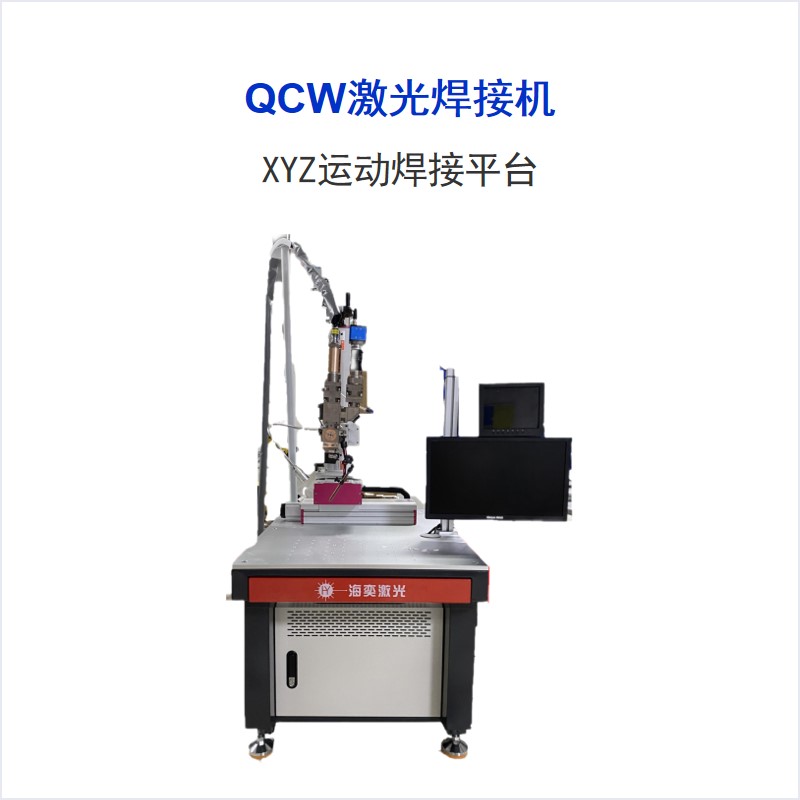 QCW系列 QCW光纖激光焊接機(jī)